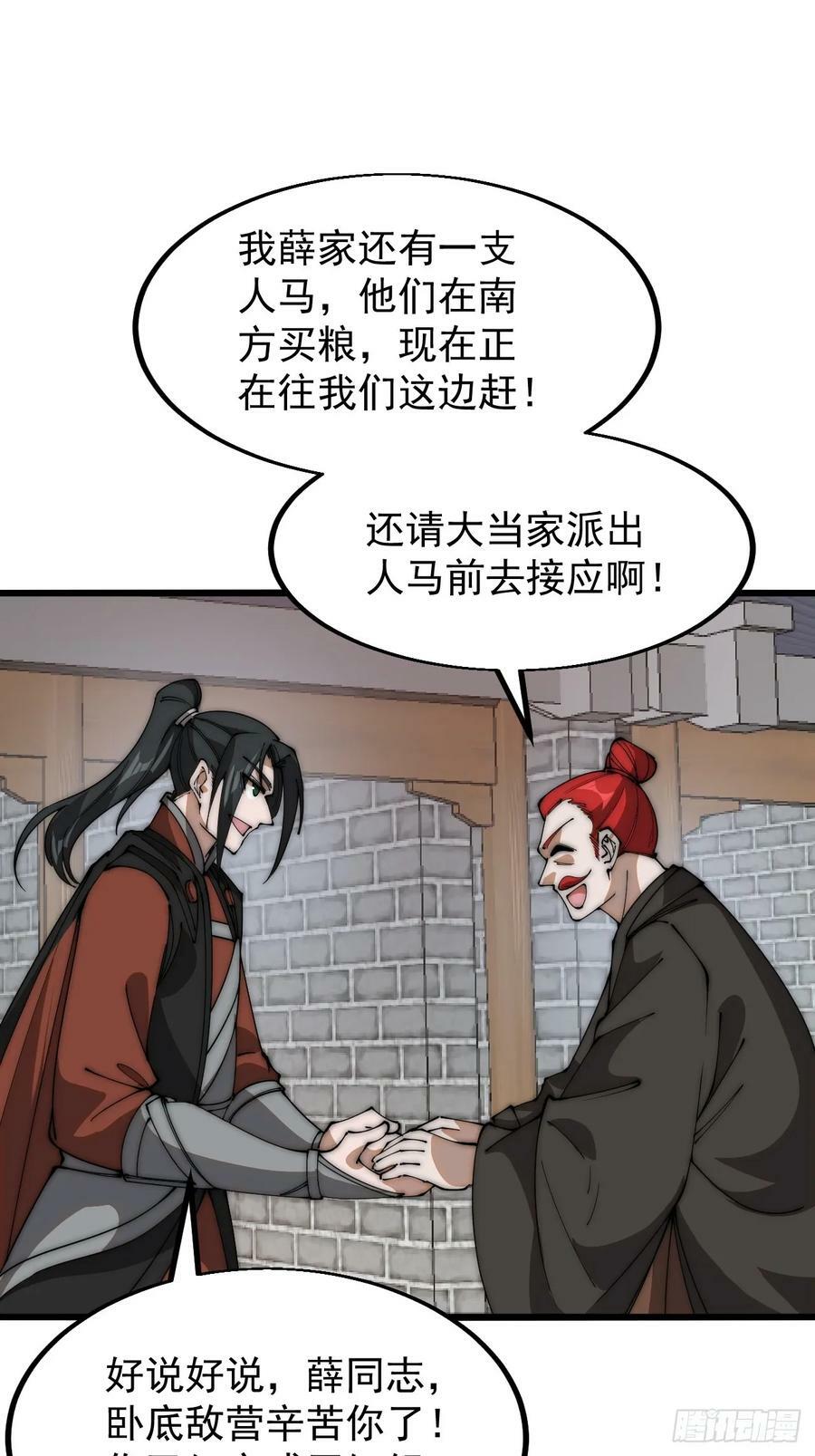 开局一座山免费看漫画,第六百二十五话：取下朔方城2图