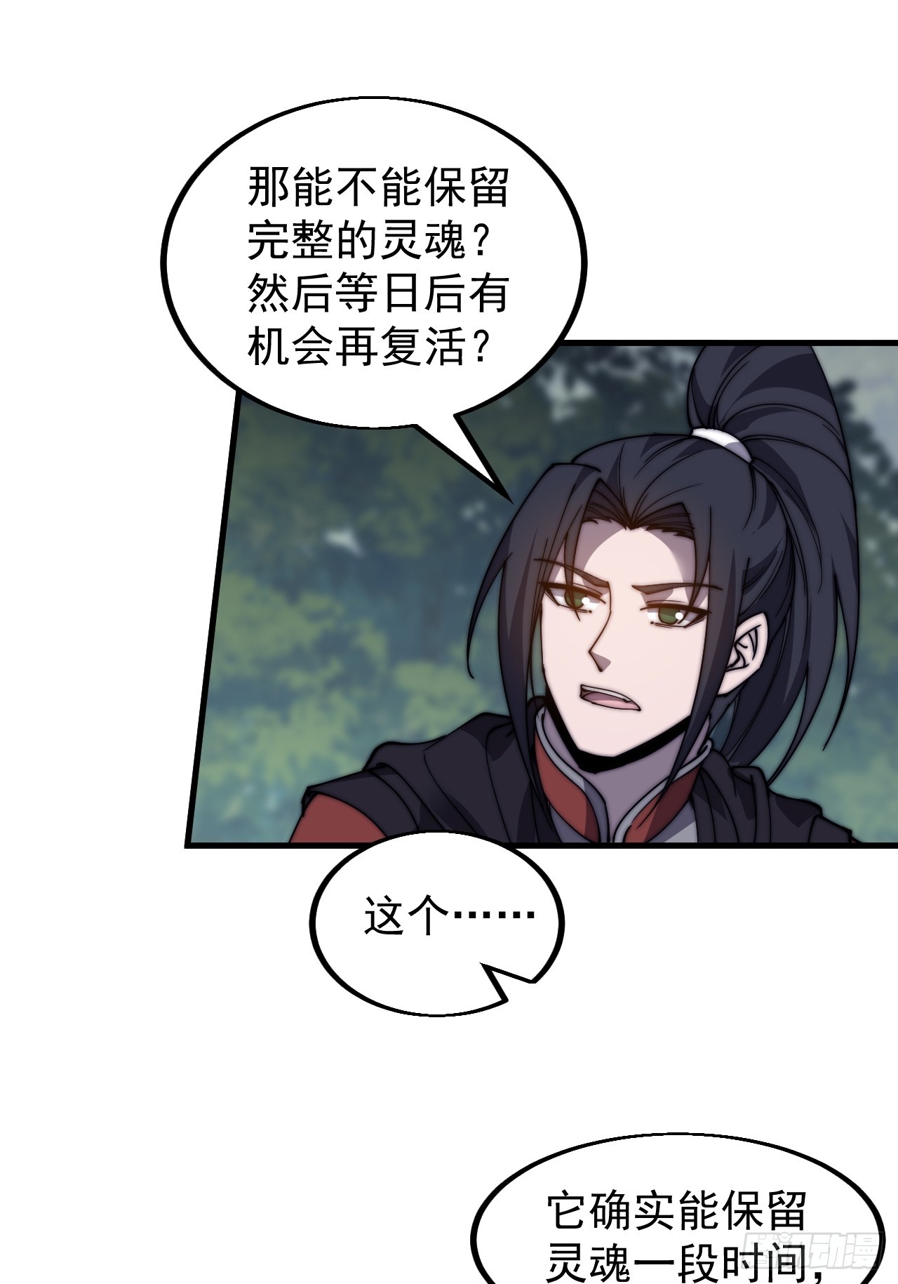 开局一座山免费看漫画,第四百七十七话：向死而生2图