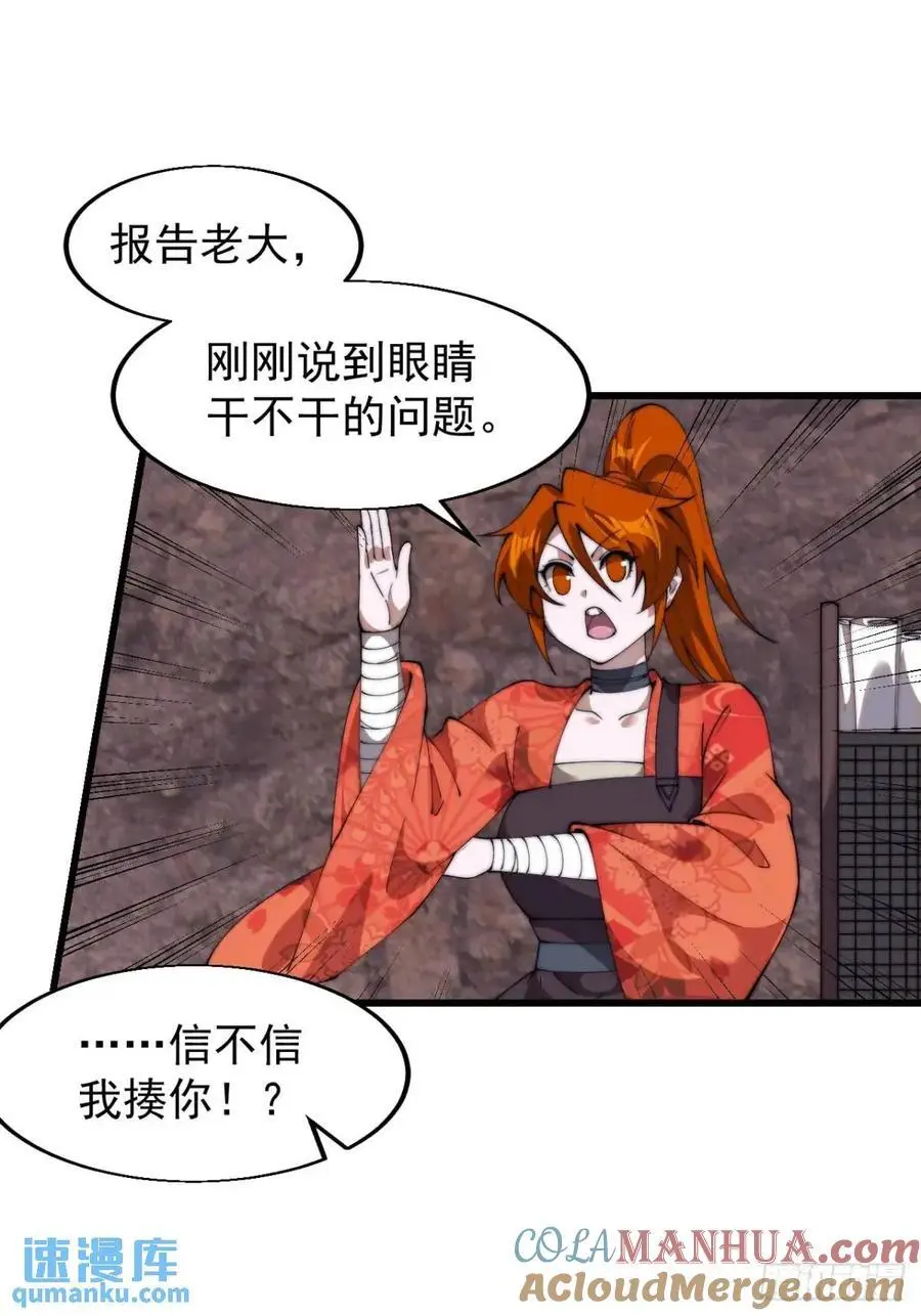 开局一座山免费看漫画,第七百零六话：上瘾1图