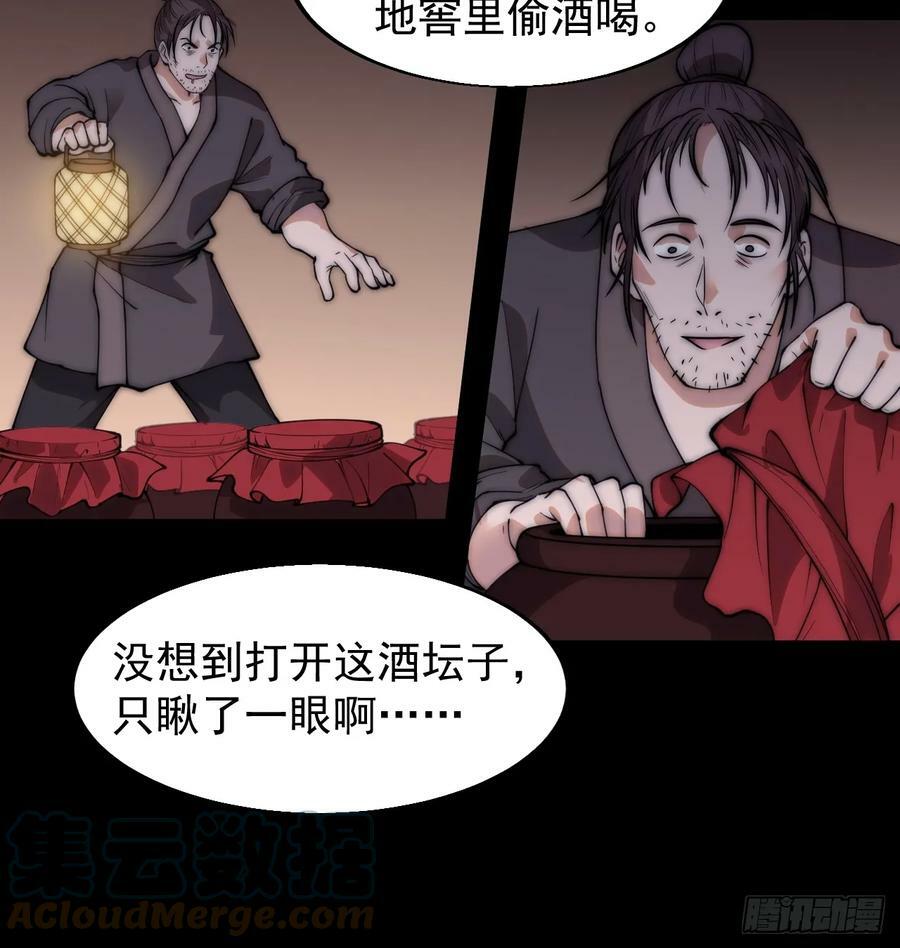 开局一座山免费看漫画,第五百二十七话：往事追忆1图
