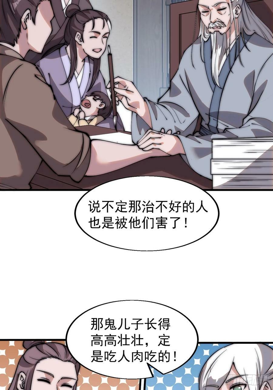 开局一座山免费看漫画,第五百二十七话：往事追忆2图