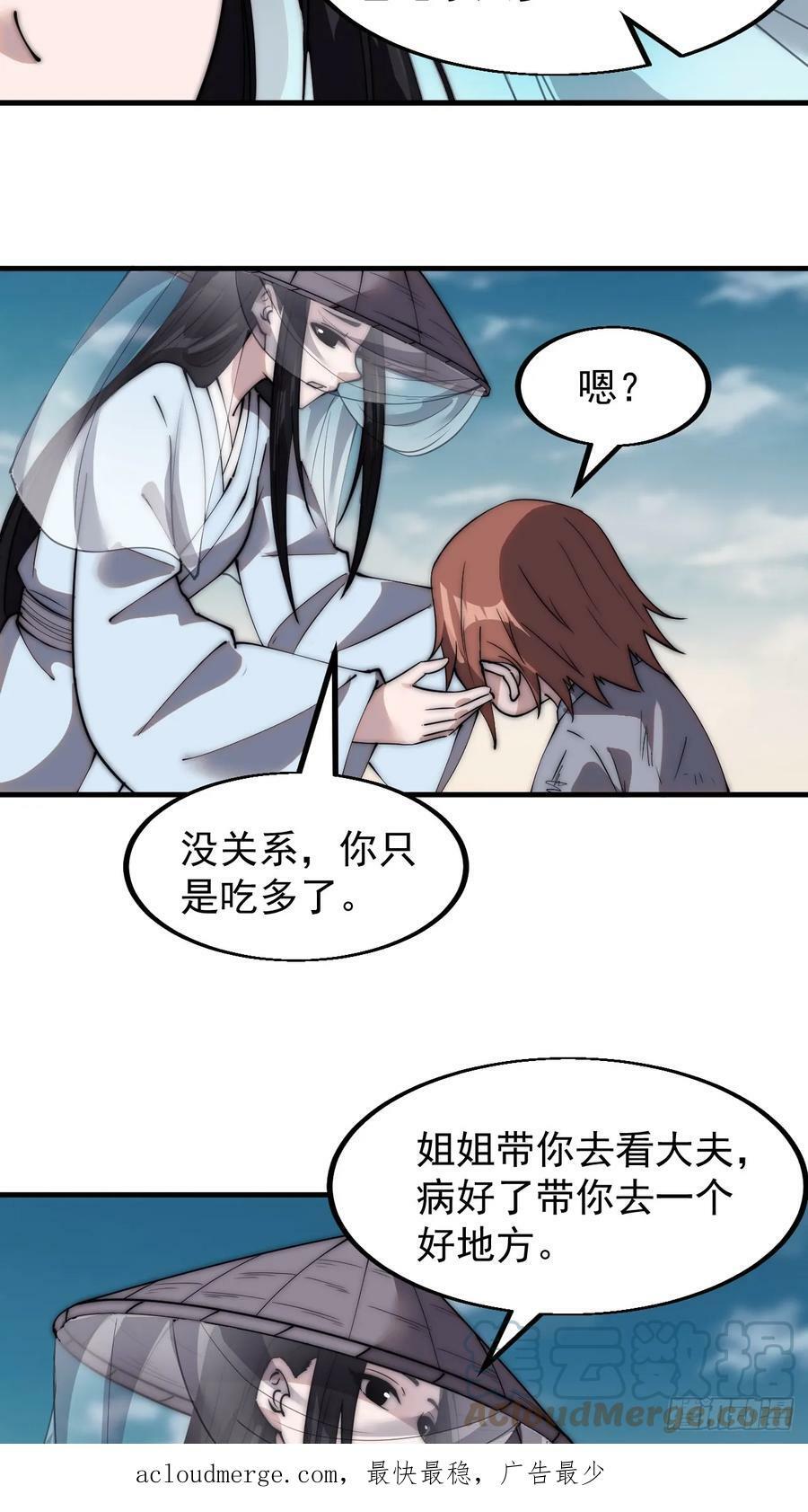 开局一座山免费看漫画,第五百三十九话：观音土1图