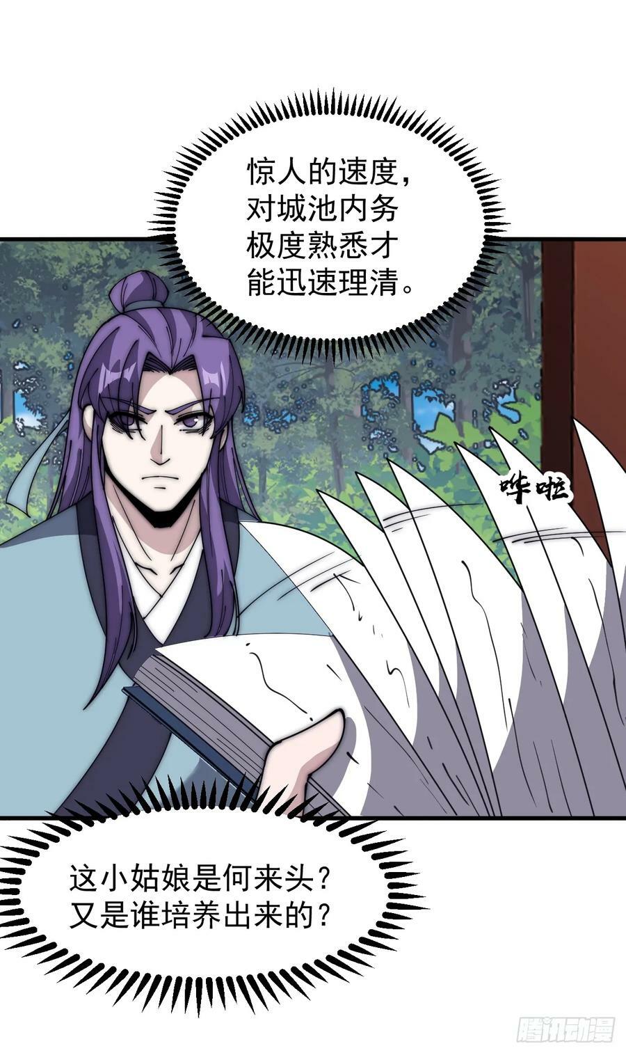 开局一座山漫画,第五百五十话：过关2图