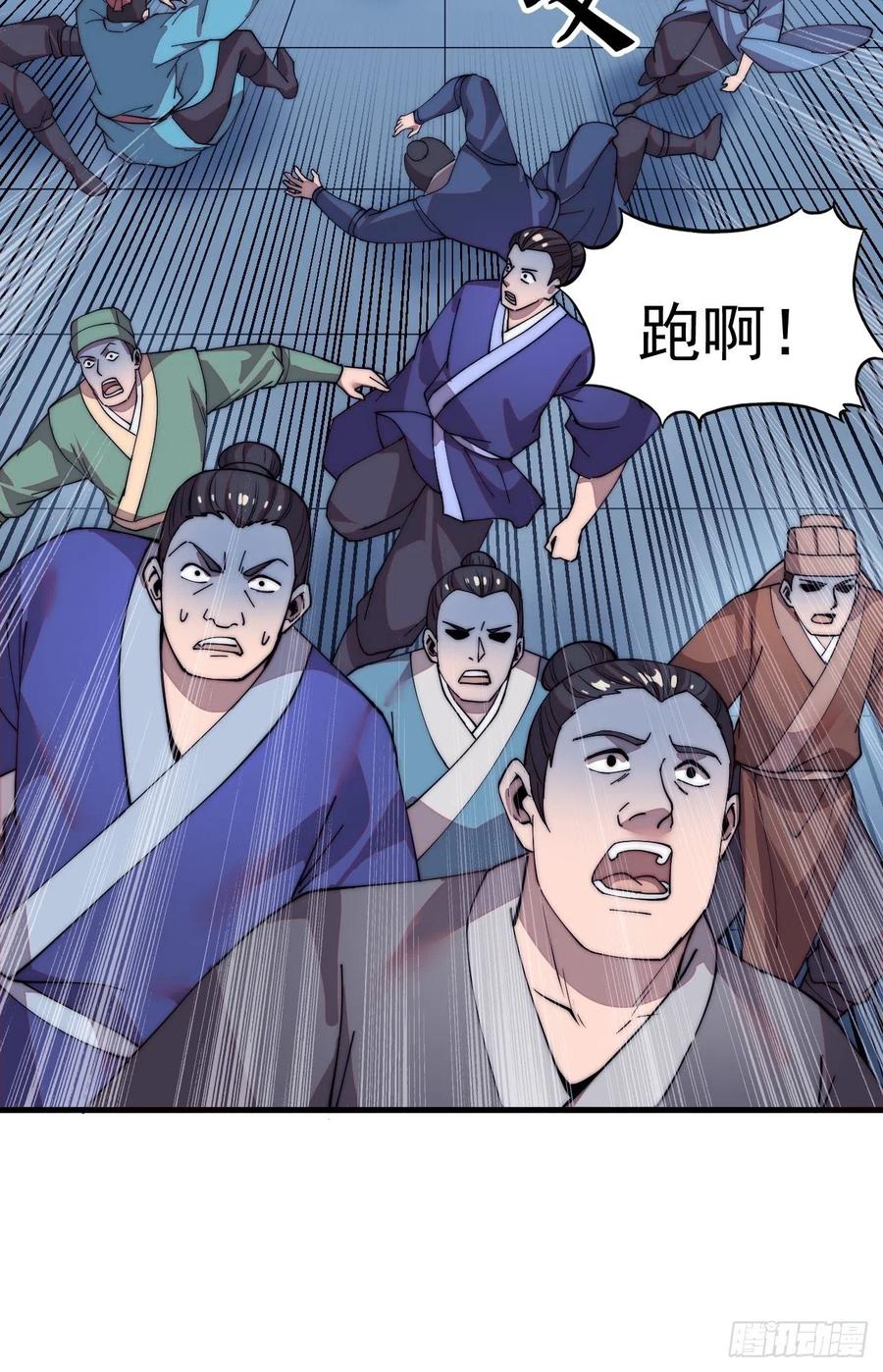 开局一座山免费看漫画,第三十九话：大闹黄家2图