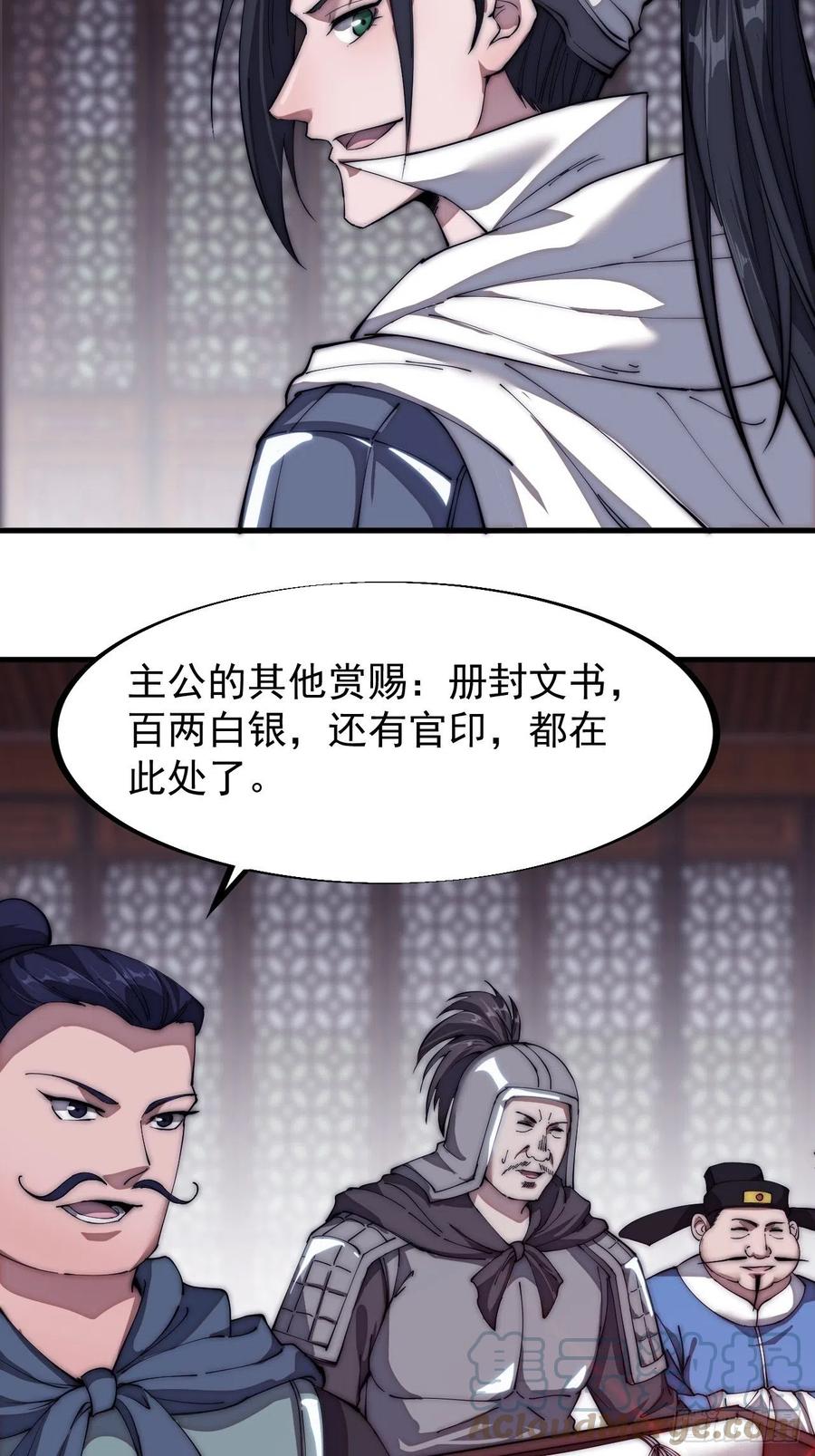 开局一座山免费看漫画,第一百一十一话：左将军程1图