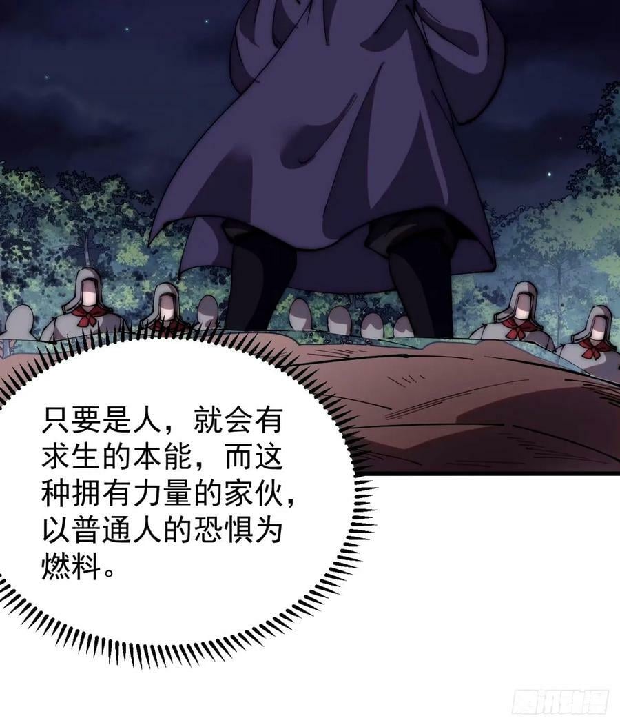 开局一座山免费看漫画,第五百六十八话：屠杀2图