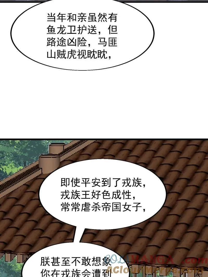 开局一座山免费看漫画,第838话 ：兄妹相谈1图