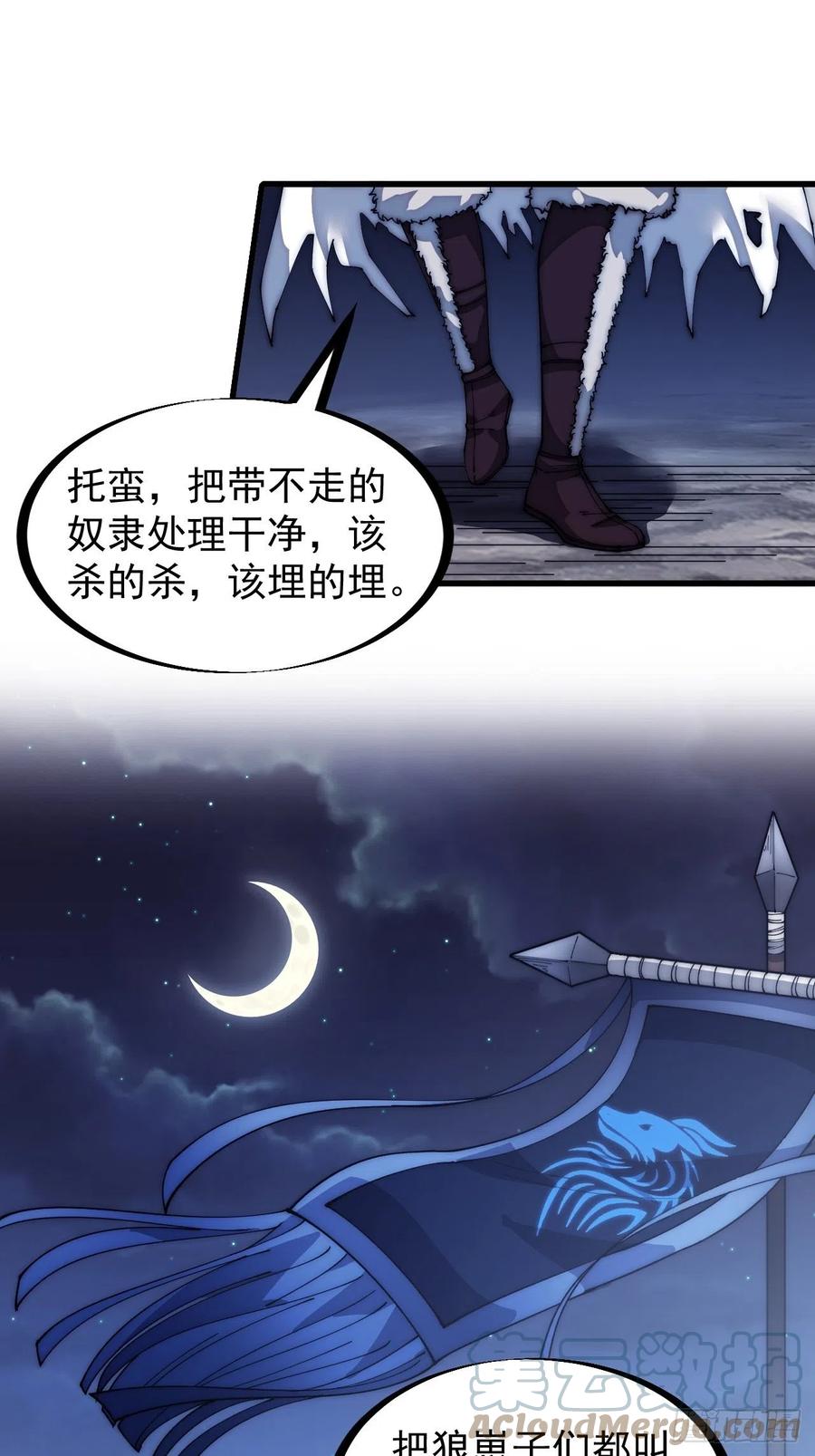 开局一座山免费看漫画,第一百三十三话：我是你的主人1图