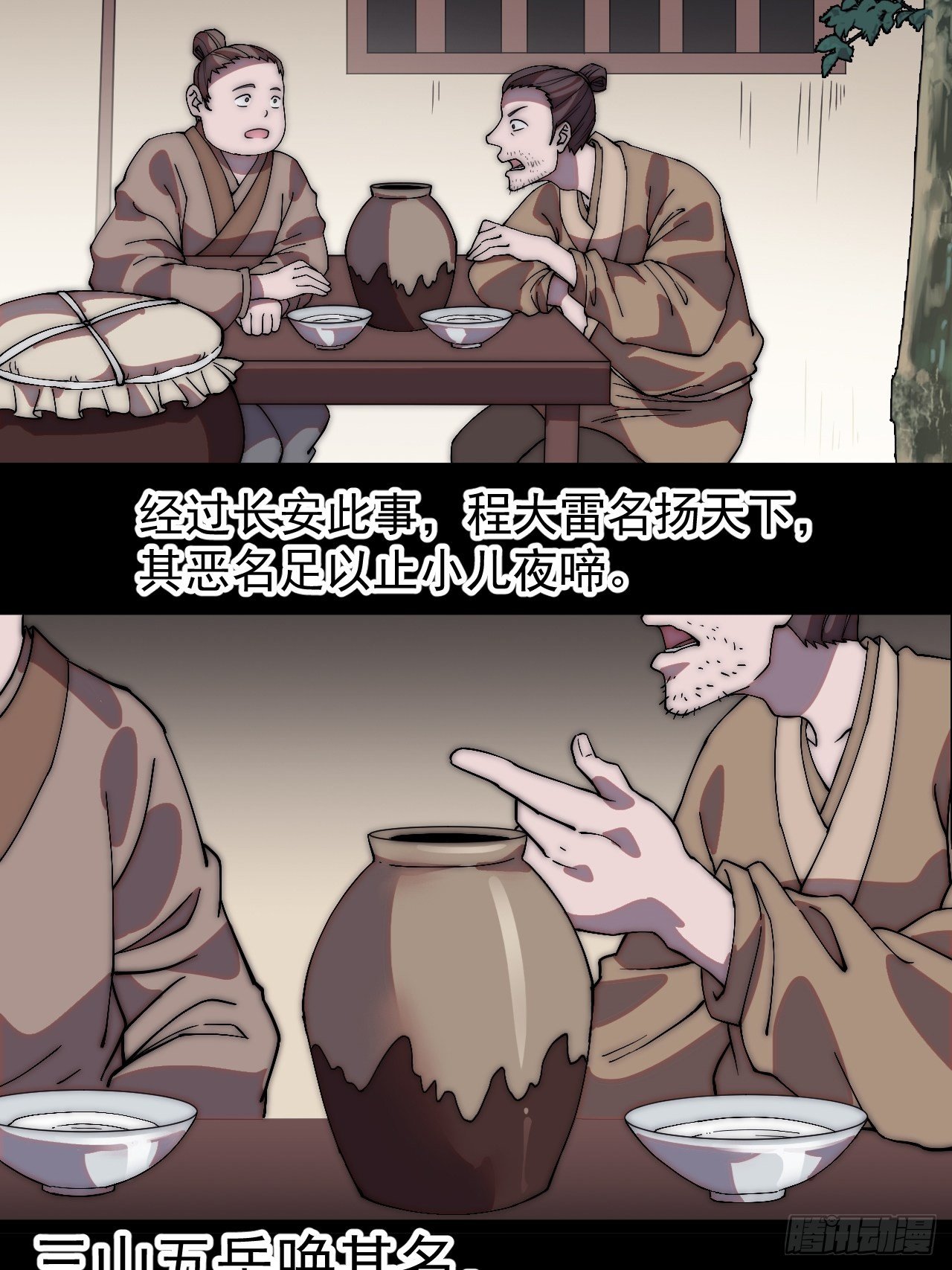 开局一座山免费看漫画,第二百三十七话：三山五岳呼其名1图