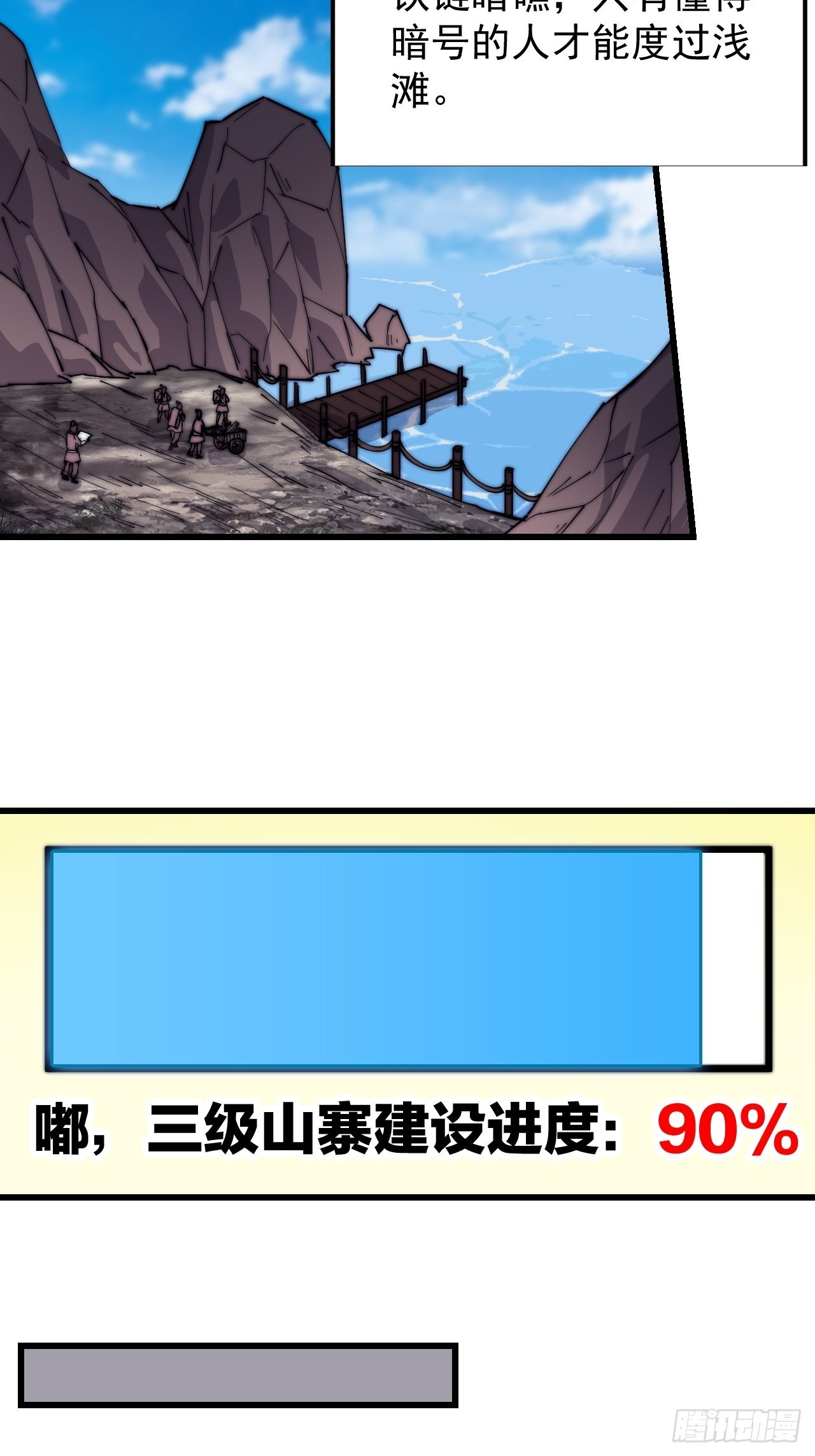 开局一座山漫画,第三百四十二话：三级山寨建设1图