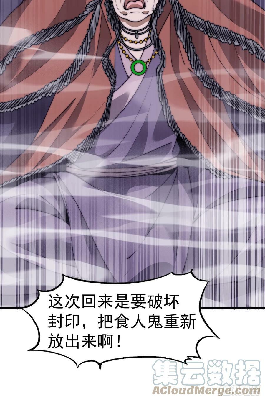 开局一座山漫画,第五百二十九话：先驱1图