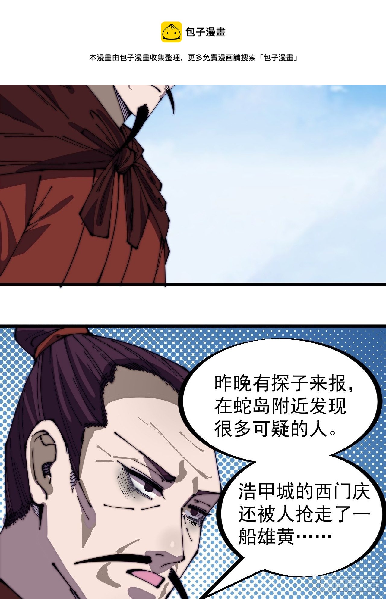 开局一座山动漫在线观看漫画,第二百七十九话：来者不善1图