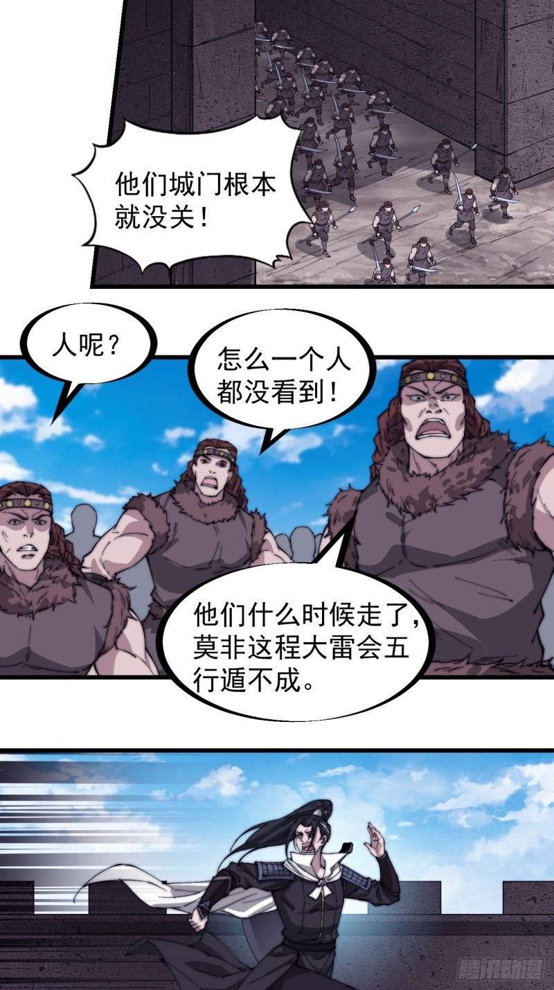 开局一座山漫画,第一百六十二话：一曲空城计1图
