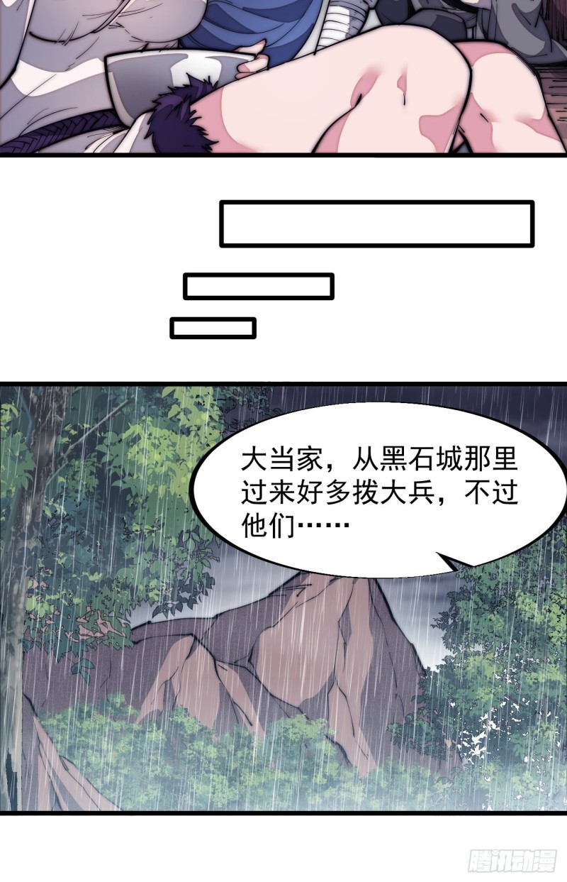 开局一座山男主娶了几个老婆漫画,第一百二十七话：十日不封刀2图