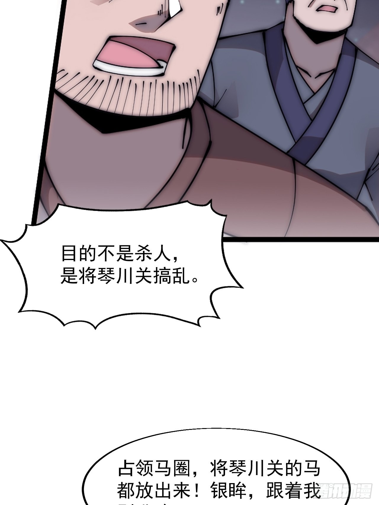 开局一座山漫画,第三百五十九话：攻陷琴川关1图