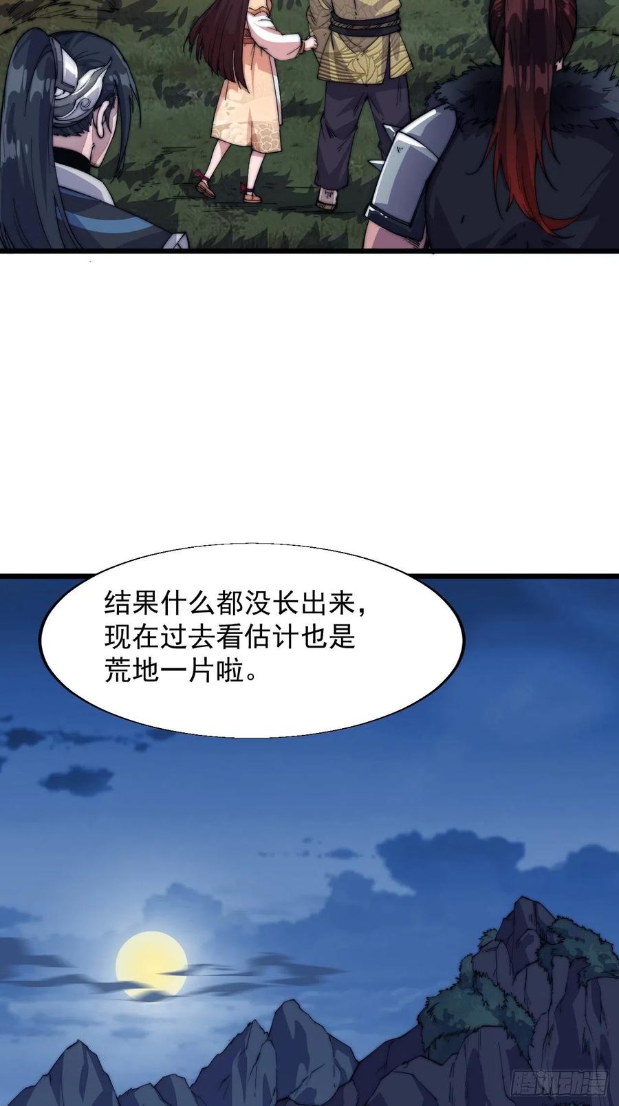开局一座山免费看漫画,第七话：天蟾吞月图2图