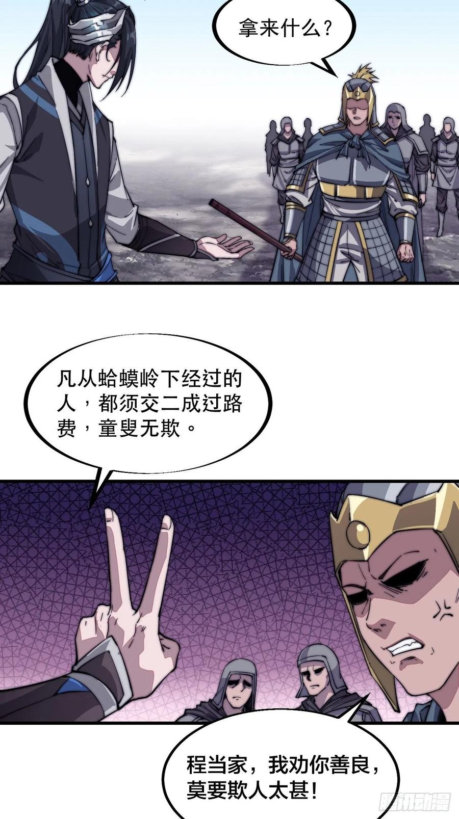 开局一座山免费看漫画,第四十二话：讨吃不如摔碗1图
