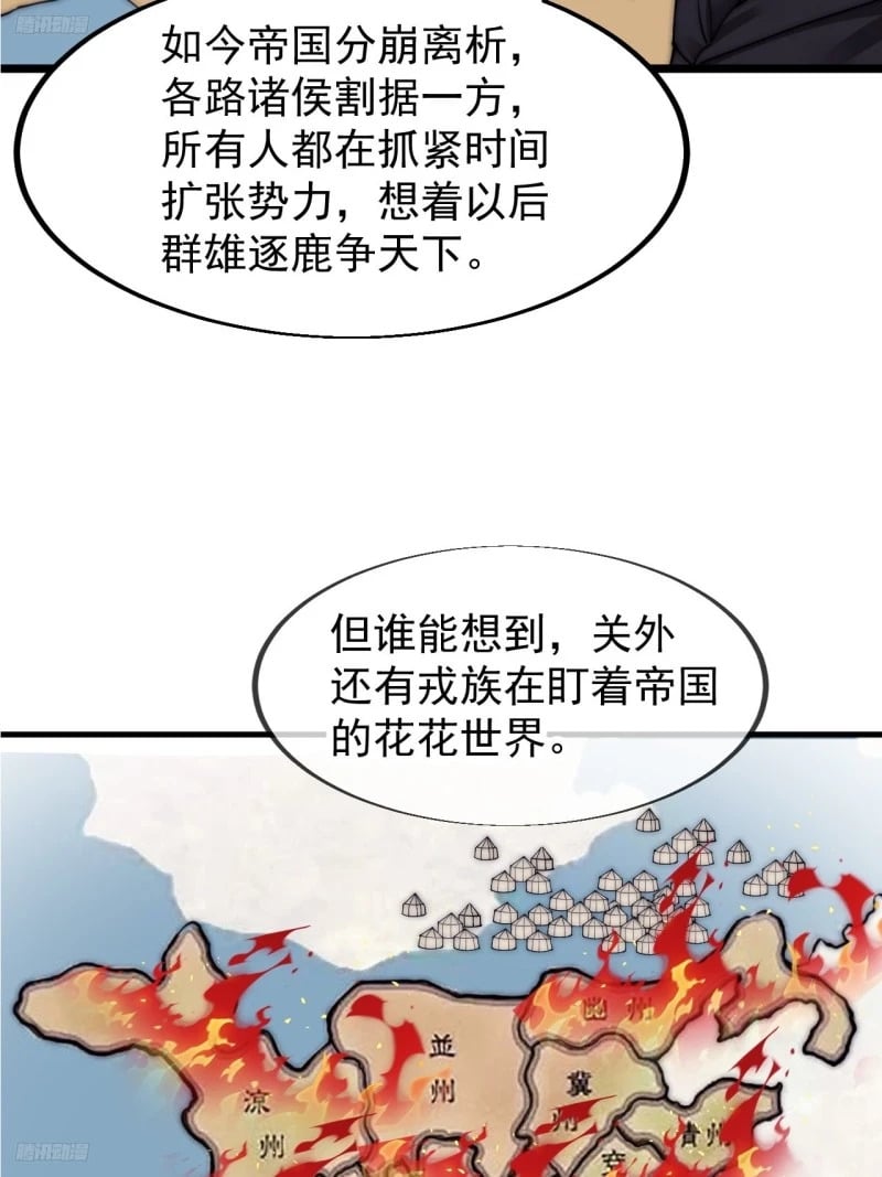 开局一座山免费看漫画,第五百八十七话：如鱼得水1图