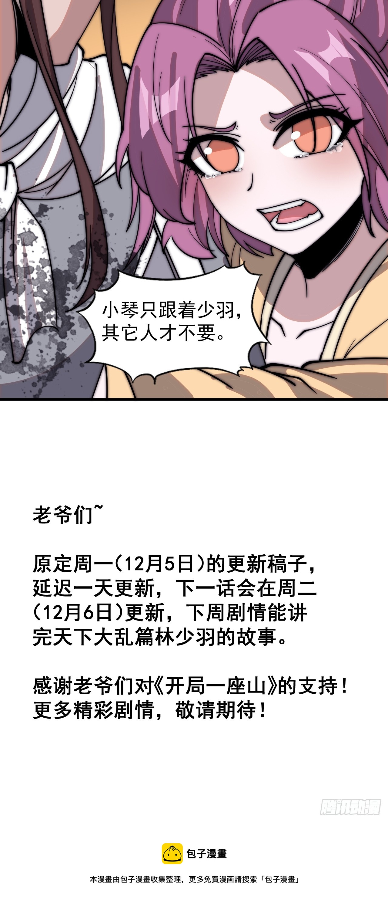 开局一座山漫画,第四百七十一话：交代2图
