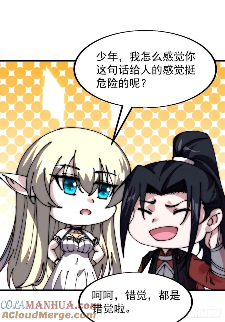 开局一座山免费看漫画,第五百七十九话：无名之辈2图