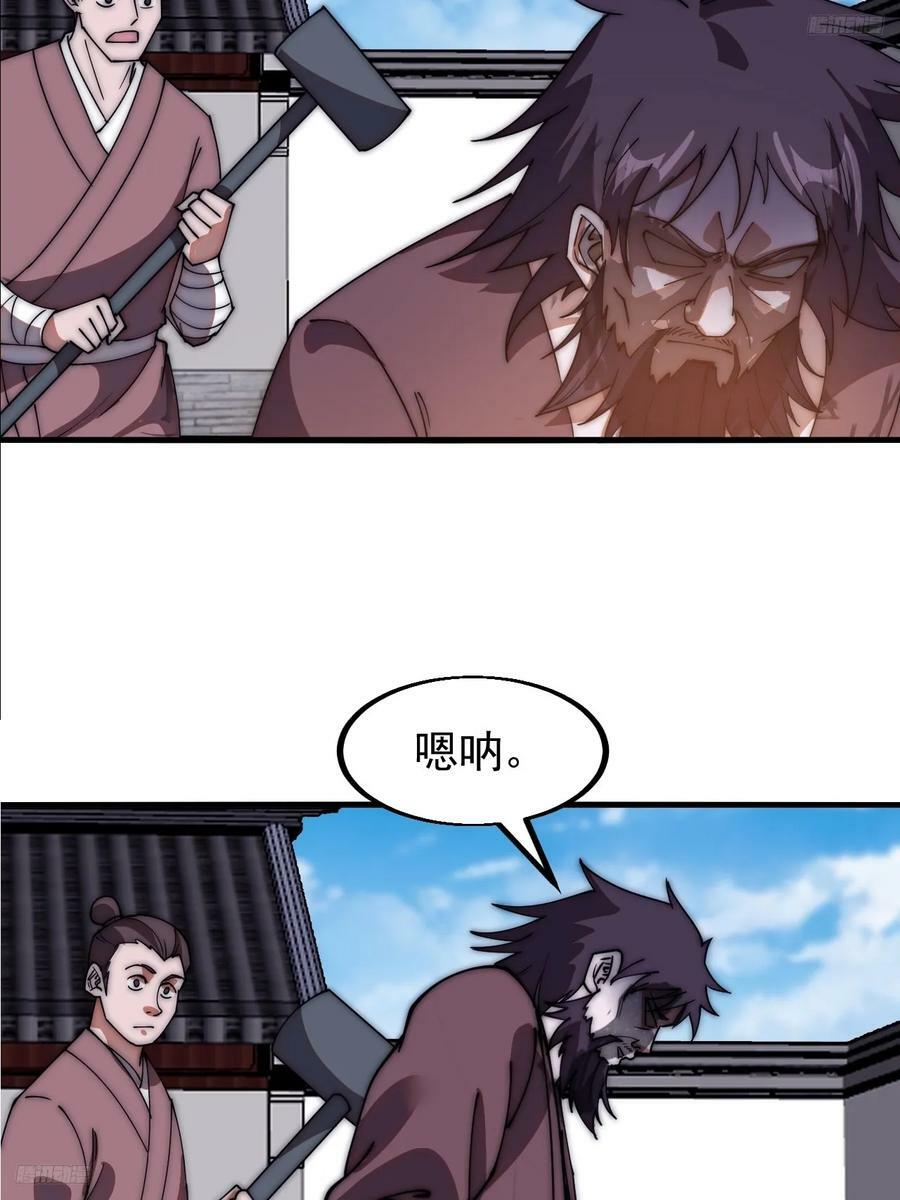 开局一座山免费看漫画,第六百一十八话：龙阳之好2图