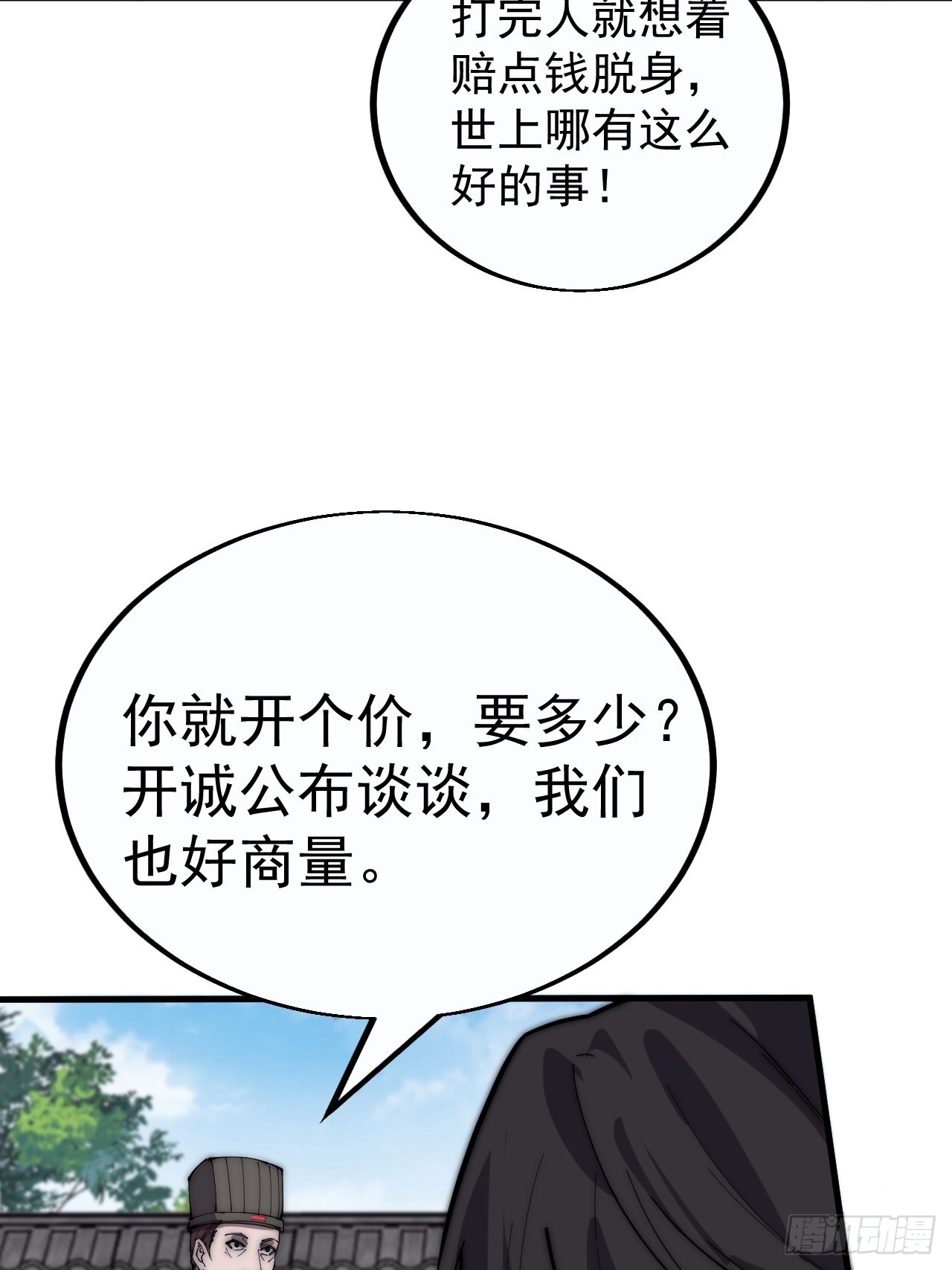 开局一座山漫画,第三百八十三话：女主人1图