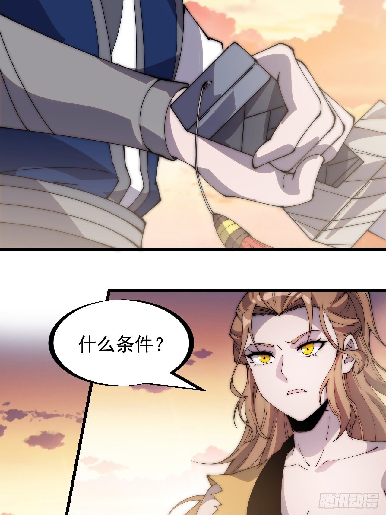 开局一座山漫画,第二百九十九话：女将樊梨花2图