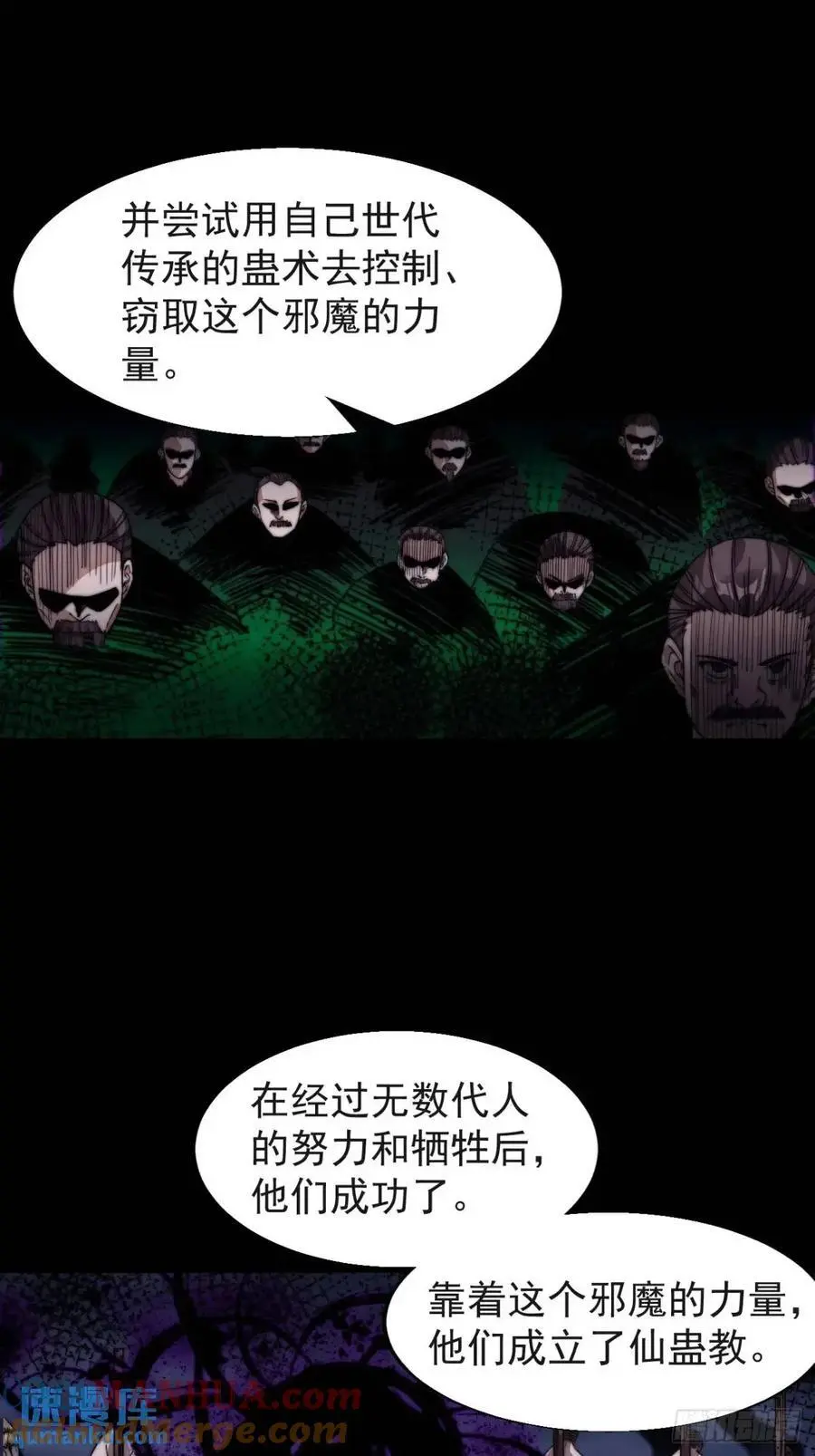 开局一座山漫画,第七百二十二话：西蜀蛊国1图