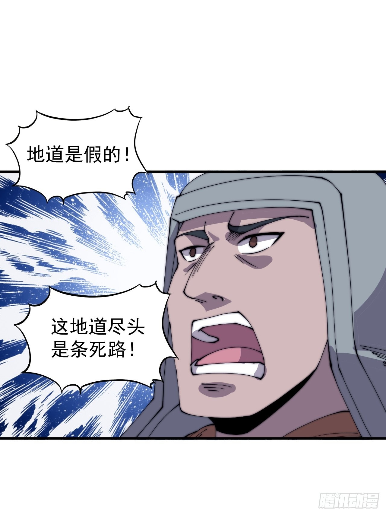 开局一座山免费看漫画,第四百二十四话：地道逃脱2图