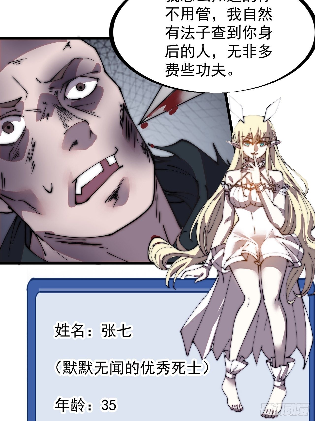 开局一座山免费看漫画,第二百三十九话：一路向北2图