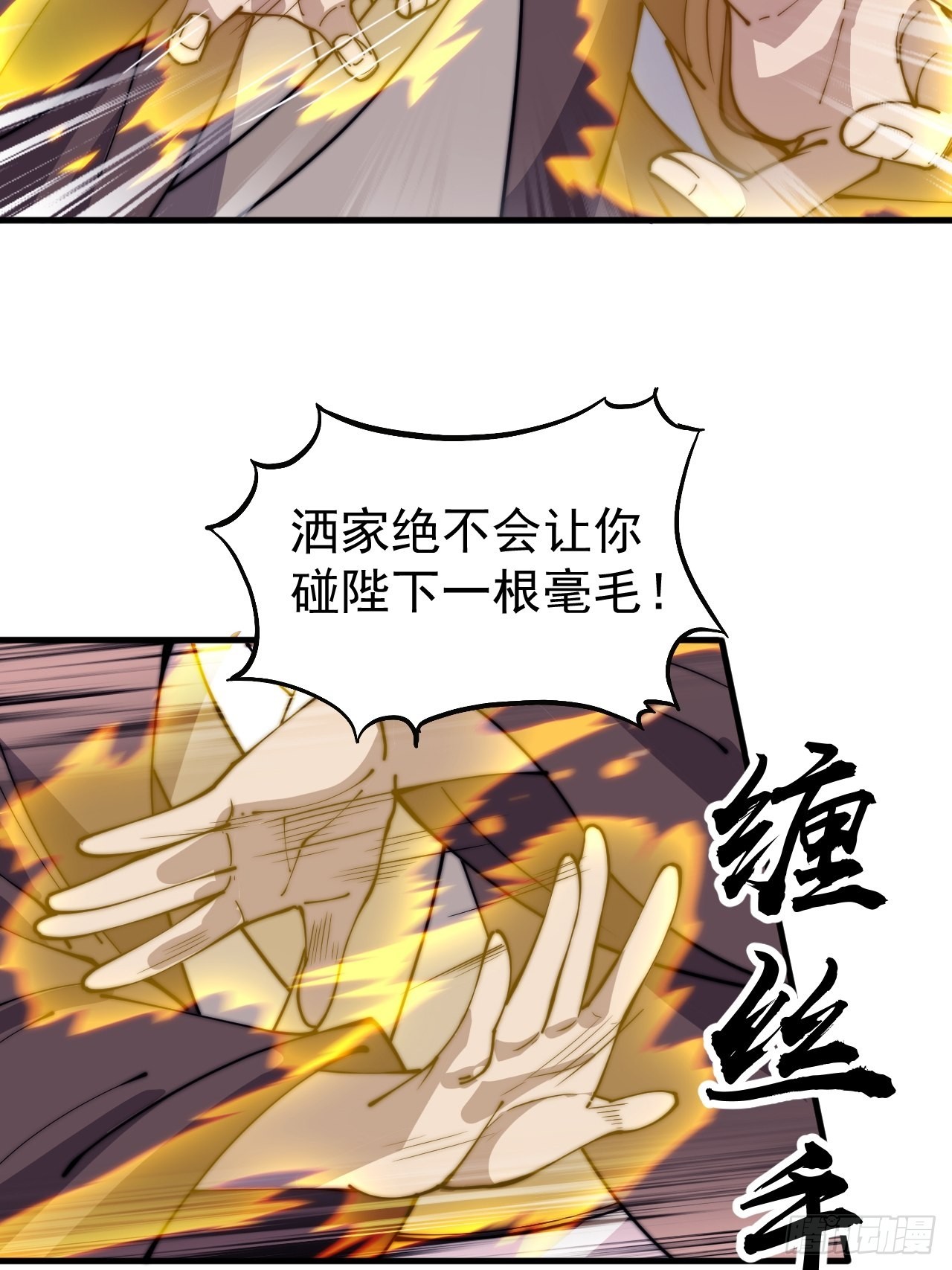 开局一座山漫画,第四百三十一话：九叠合一1图