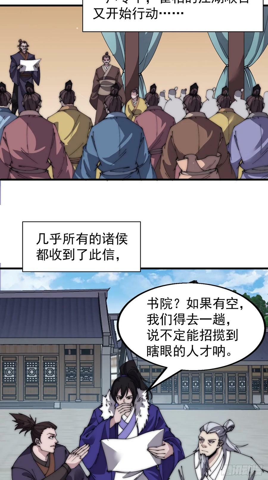 开局一座山免费看漫画,第五百二十二话：书院招生2图