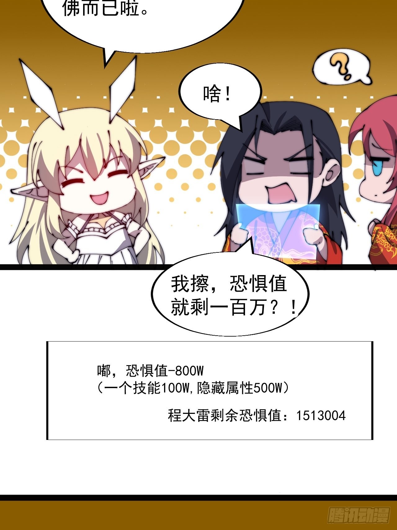 开局一座山免费看漫画,第三百七十话：心与苏樱1图