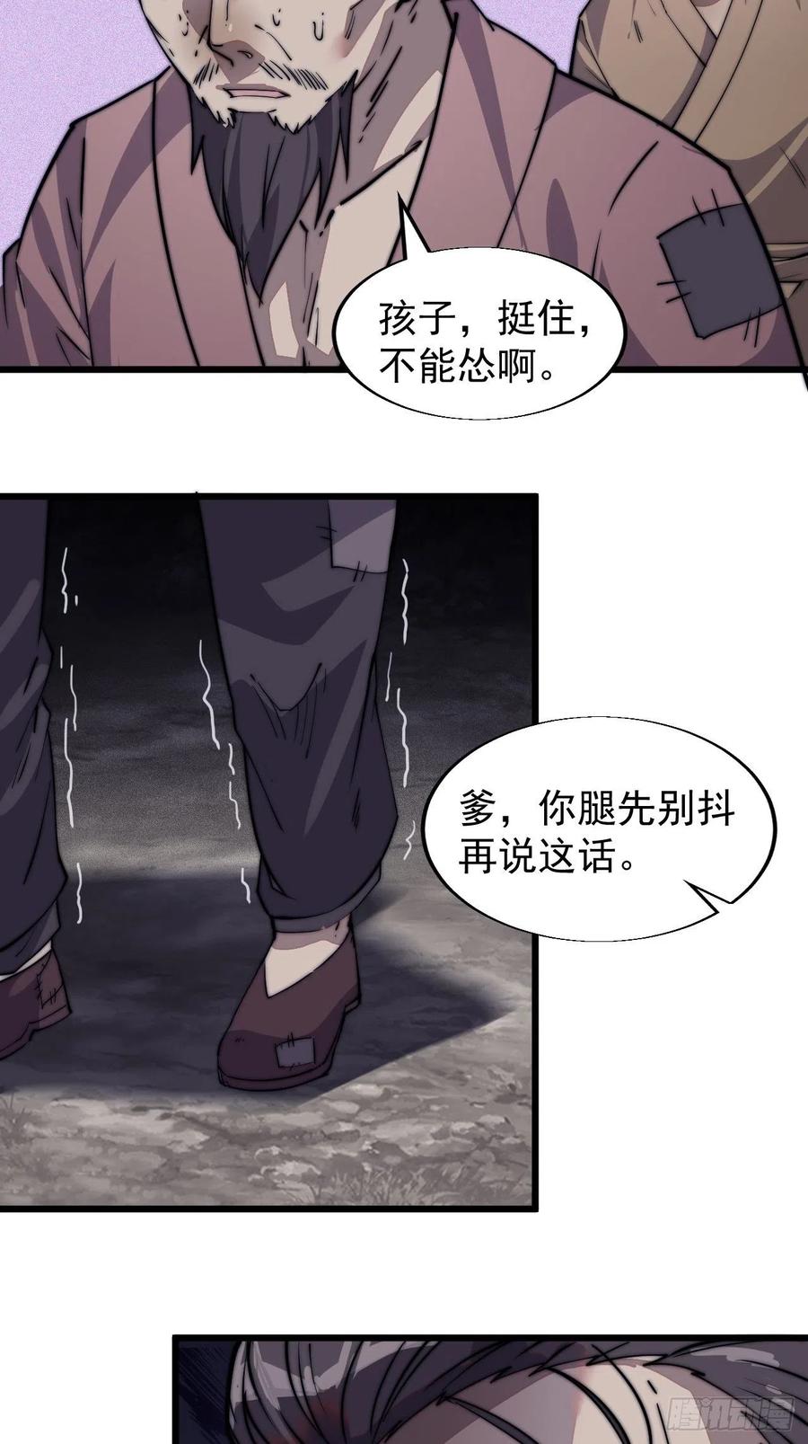 开局一座山免费看漫画,第十四话：活神仙2图