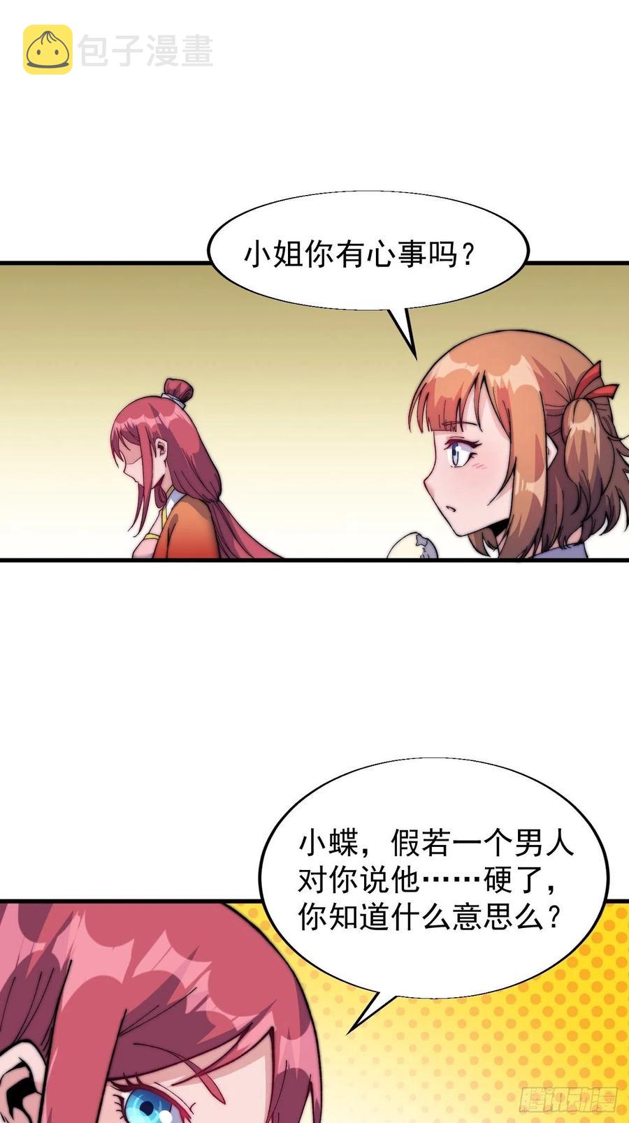 开局一座山免费看漫画,第二十二话：陌上花开1图