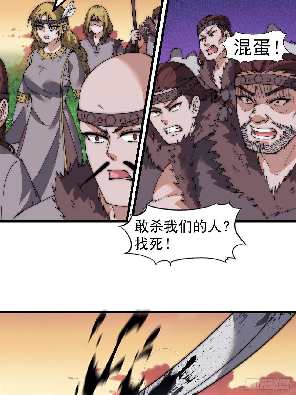 开局一座山免费看漫画,第五百二十话：野火燎原1图