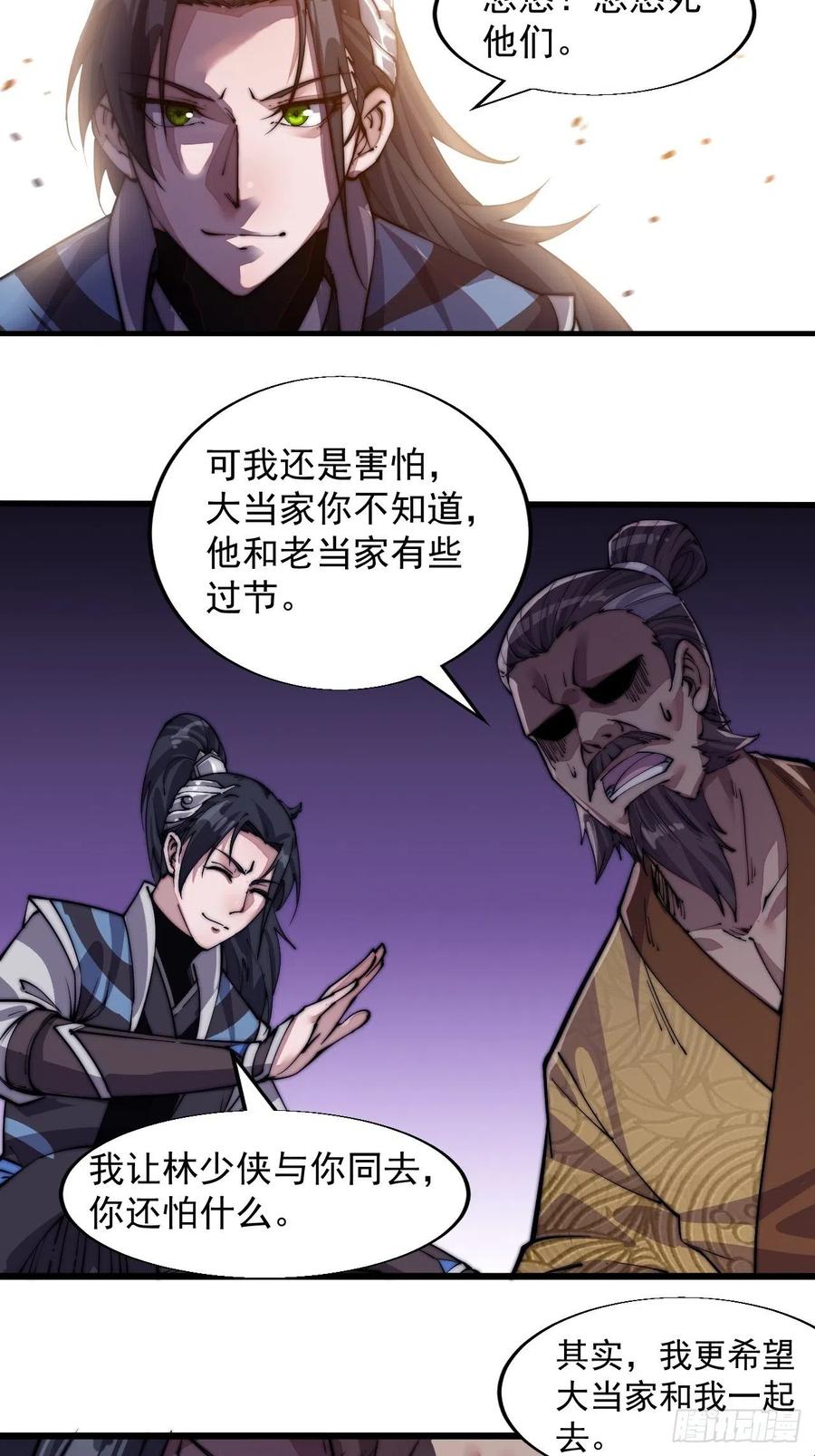 开局一座山免费看漫画,第九话：用兵如神韩玄之2图