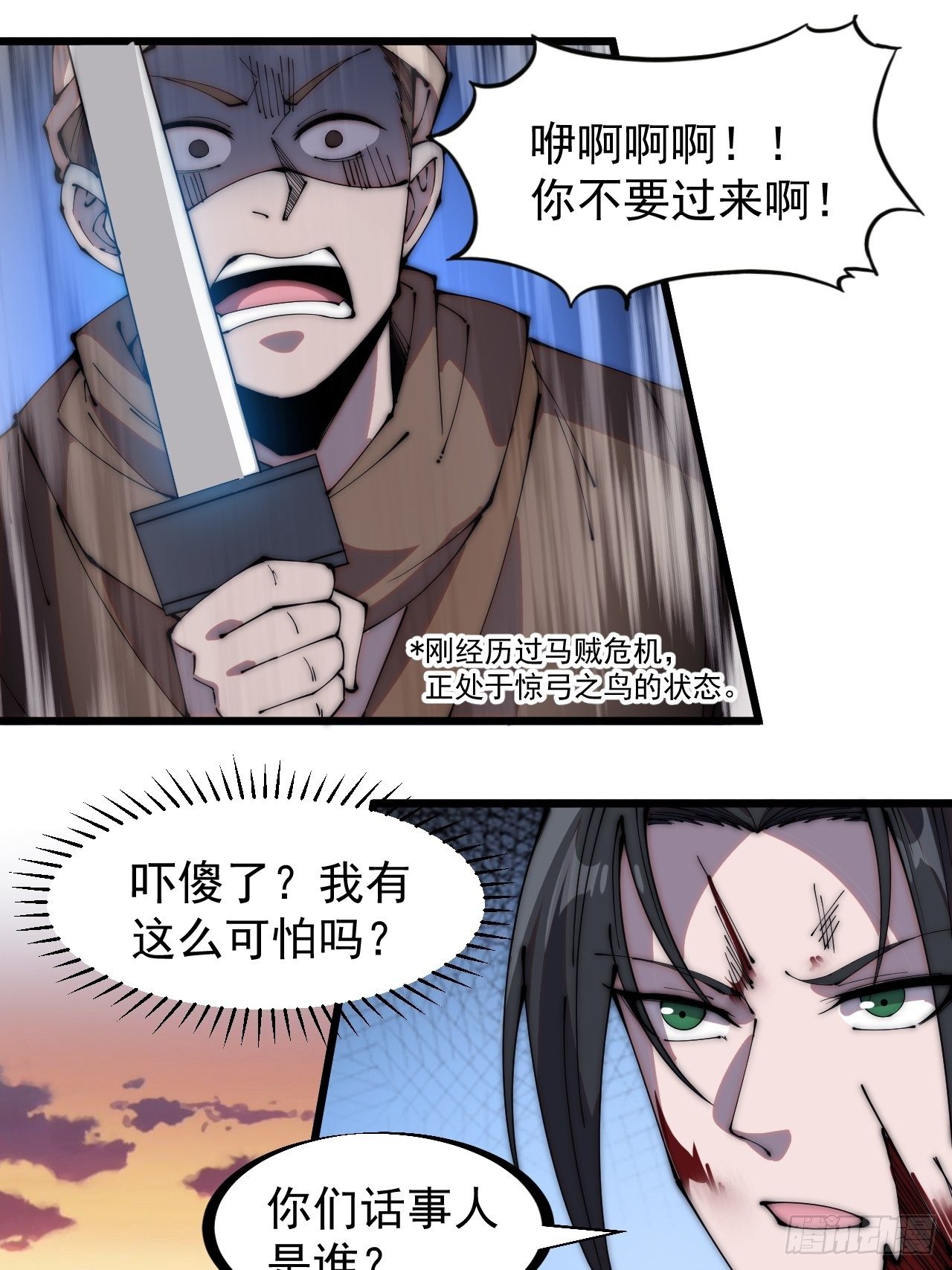 开局一座山免费看漫画,第二百四十八话：杀人割草1图