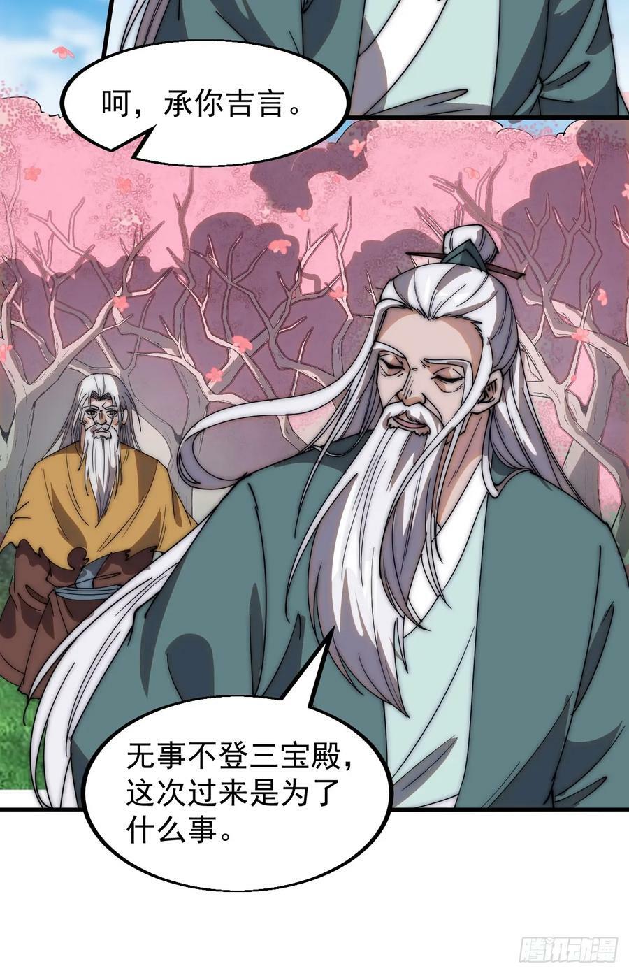 开局一座山漫画,第五百四十六话：真正的仙人2图