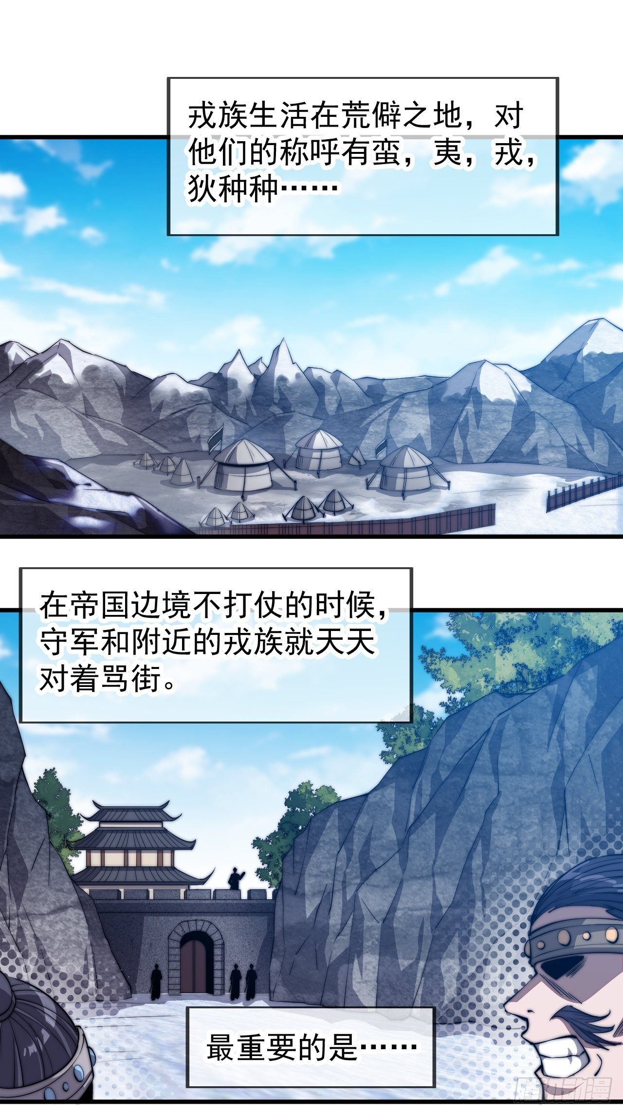 开局一座山动漫第二季在线观看漫画,第七十五话：顶级武将1图