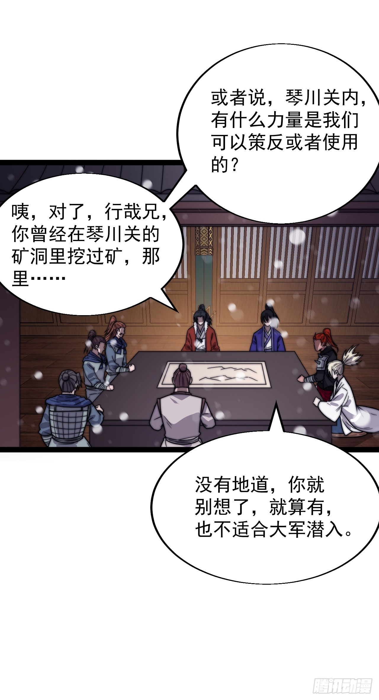 开局一座山免费看漫画,第三百五十五话：贤妻1图
