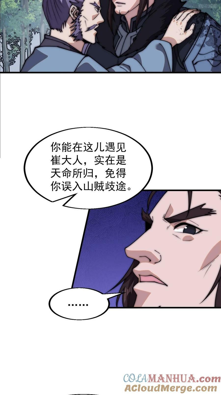 开局一座山的小说漫画,第六百零三话：认父1图