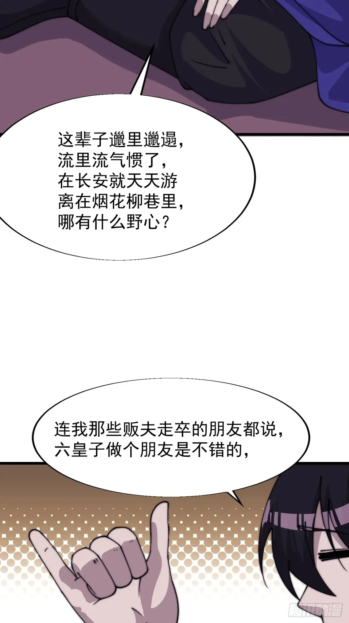 开局一座山免费看漫画,第七百九十六话：赤诚之心1图
