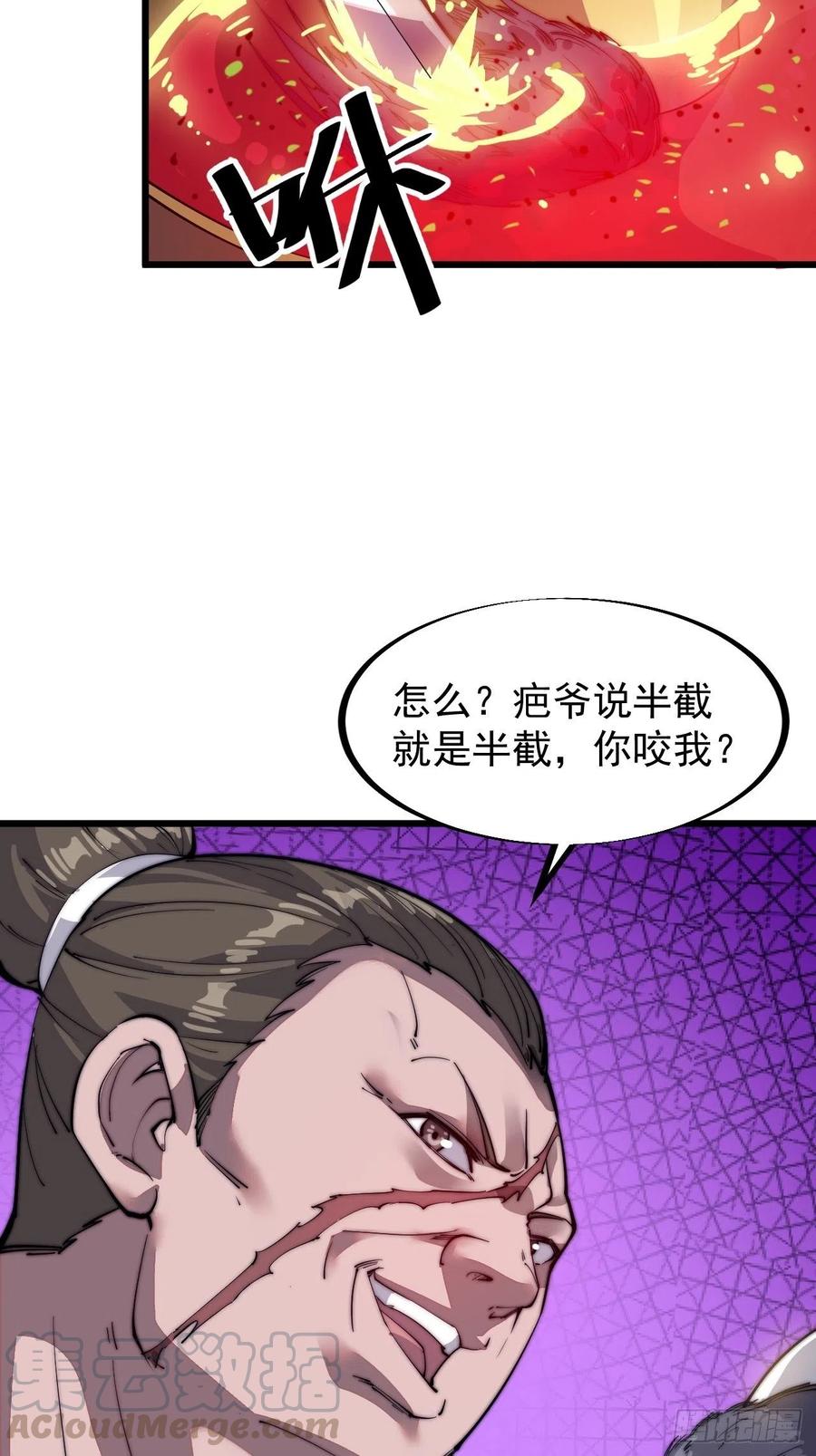开局一座山免费看漫画,第五十一话：呵！同行！1图