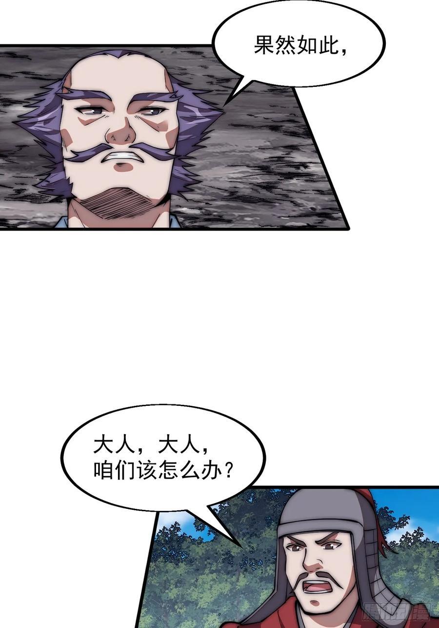 开局一座山漫画,第六百五十六话：大势已去2图