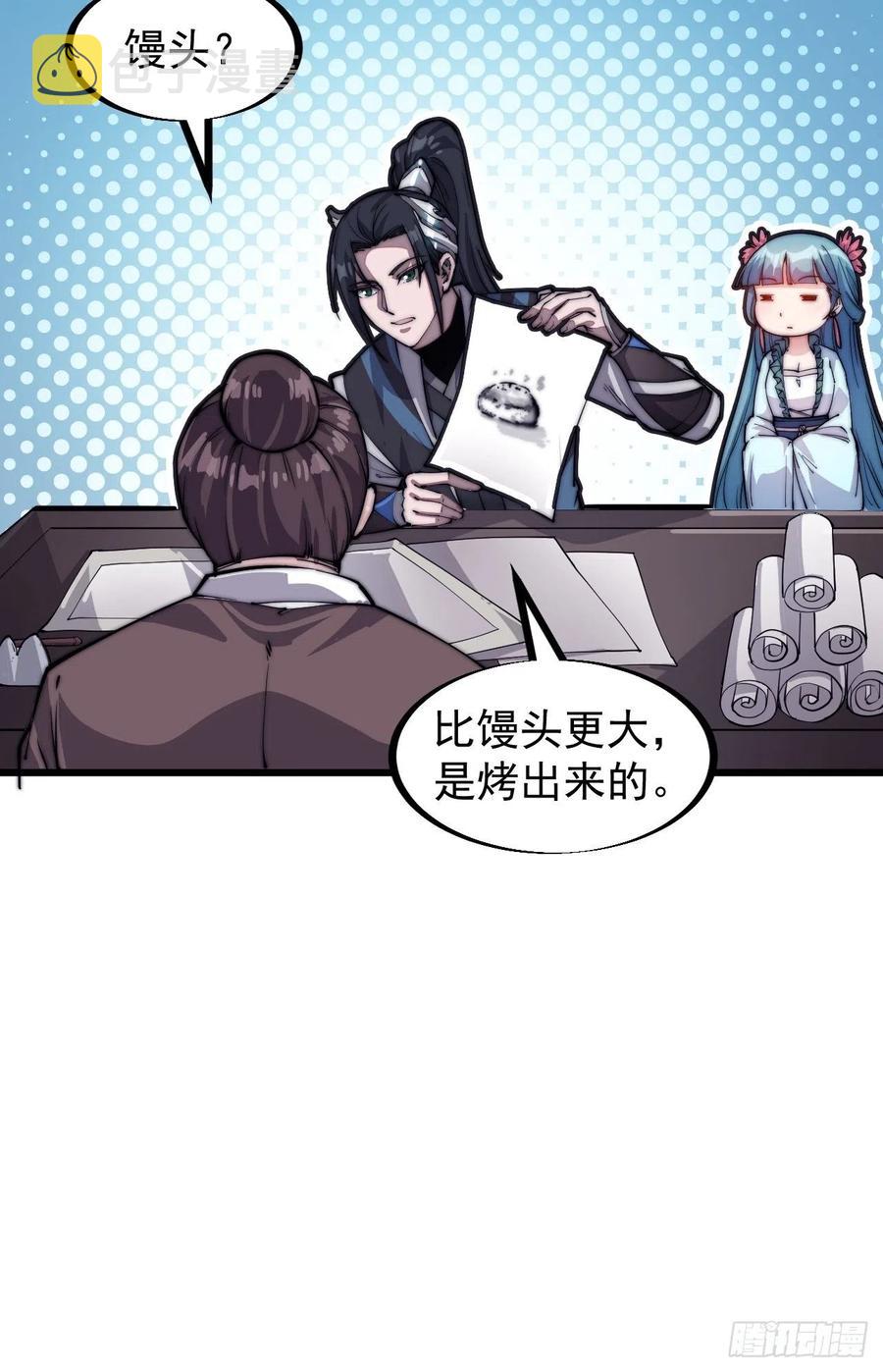 开局一座山漫画,第四十八话：苏家酒楼2图