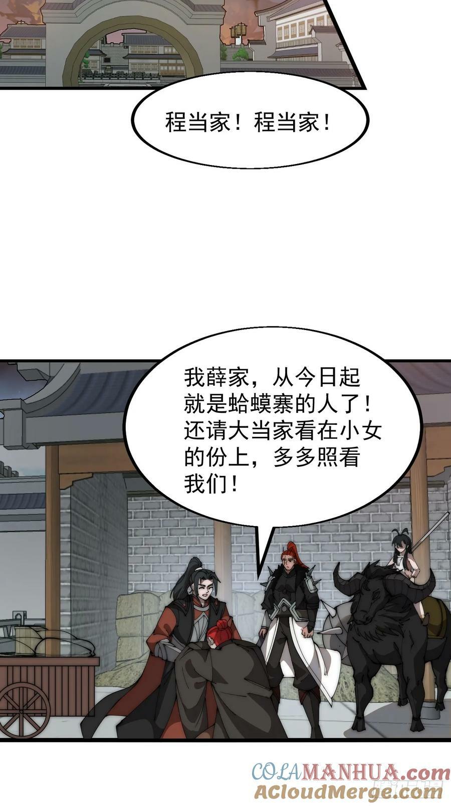 开局一座山免费看漫画,第六百二十五话：取下朔方城1图