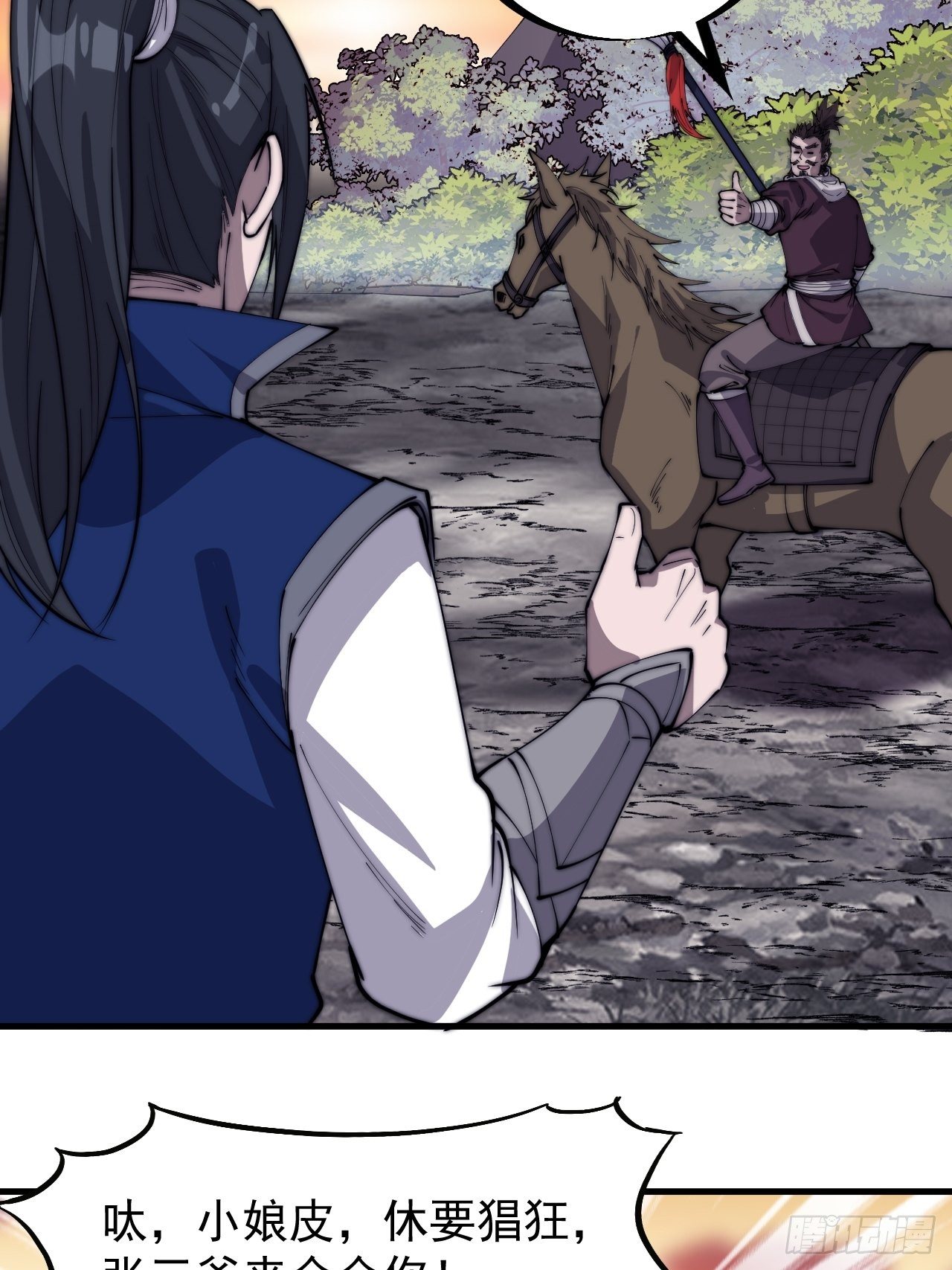 开局一座山免费看漫画,第二百九十九话：女将樊梨花2图