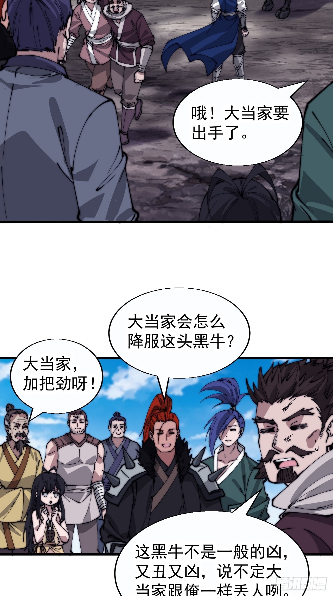 开局一座山漫画,第三百七十五话：黑牛坐骑2图