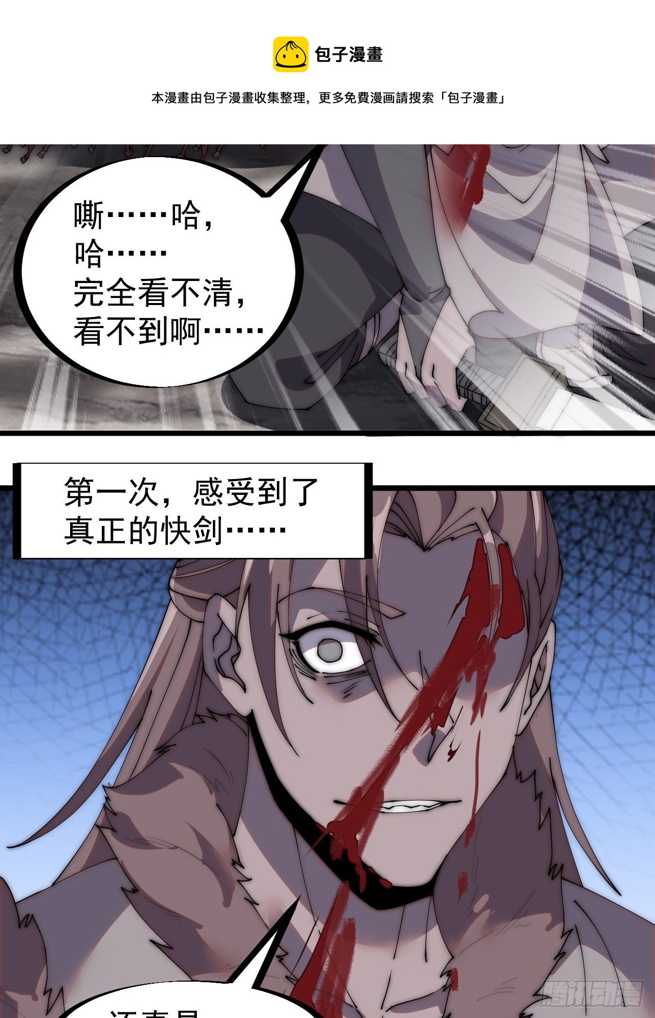 开局一座山g站漫画漫画,第二百四十五话：系统激活2图
